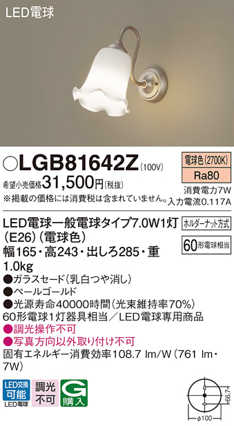 安心のメーカー保証【インボイス対応店】LGB81642Z パナソニック ブラケット LED  Ｔ区分の画像