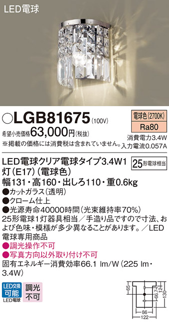 安心のメーカー保証【インボイス対応店】LGB81675 パナソニック ブラケット 一般形 LED  Ｔ区分の画像