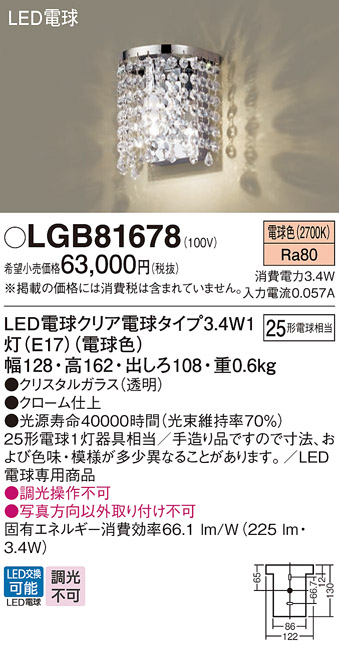 安心のメーカー保証【インボイス対応店】LGB81678 パナソニック ブラケット 一般形 LED  Ｔ区分の画像