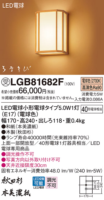 安心のメーカー保証【インボイス対応店】LGB81682F パナソニック ブラケット 一般形 LED  受注生産品  Ｔ区分の画像