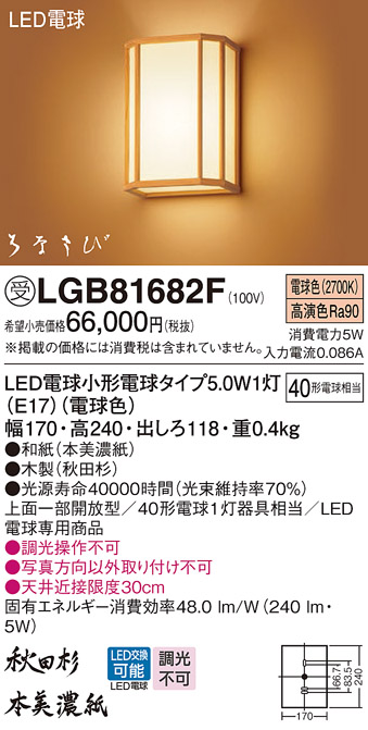 安心のメーカー保証【インボイス対応店】LGB81682F パナソニック ブラケット 一般形 LED  受注生産品  Ｔ区分の画像