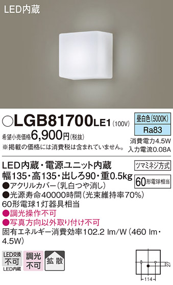 安心のメーカー保証【インボイス対応店】LGB81700LE1 パナソニック ブラケット 一般形 LED  Ｔ区分の画像