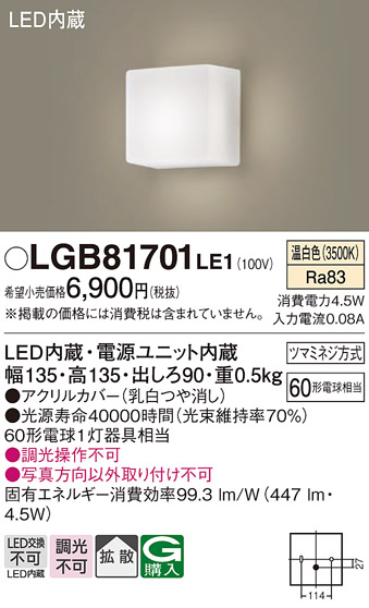 安心のメーカー保証【インボイス対応店】LGB81701LE1 パナソニック ブラケット 一般形 LED  Ｔ区分の画像