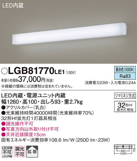 安心のメーカー保証【インボイス対応店】LGB81770LE1 パナソニック ブラケット 一般形 LED  Ｔ区分の画像