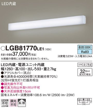 安心のメーカー保証【インボイス対応店】LGB81770LE1 パナソニック ブラケット 一般形 LED  Ｔ区分の画像