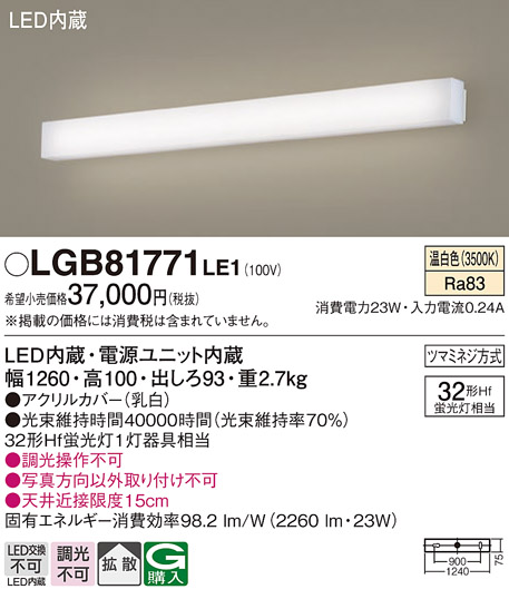 安心のメーカー保証【インボイス対応店】LGB81771LE1 パナソニック ブラケット 一般形 LED  Ｔ区分の画像