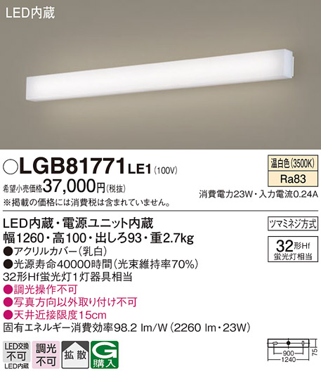 安心のメーカー保証【インボイス対応店】LGB81771LE1 パナソニック ブラケット 一般形 LED  Ｔ区分の画像