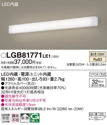 安心のメーカー保証【インボイス対応店】LGB81771LE1 パナソニック ブラケット 一般形 LED  Ｔ区分の画像