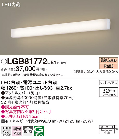 安心のメーカー保証【インボイス対応店】LGB81772LE1 パナソニック ブラケット 一般形 LED  Ｔ区分の画像