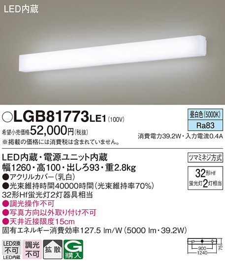 安心のメーカー保証【インボイス対応店】LGB81773LE1 パナソニック ブラケット 一般形 LED  Ｔ区分の画像