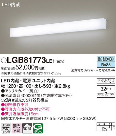 安心のメーカー保証【インボイス対応店】LGB81773LE1 パナソニック ブラケット 一般形 LED  Ｔ区分の画像