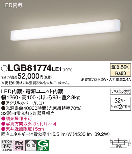 安心のメーカー保証【インボイス対応店】LGB81774LE1 パナソニック ブラケット 一般形 LED  Ｔ区分の画像