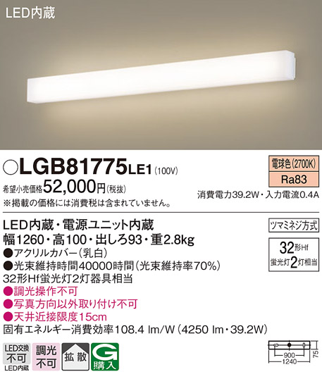 安心のメーカー保証【インボイス対応店】LGB81775LE1 パナソニック ブラケット 一般形 LED  Ｔ区分の画像