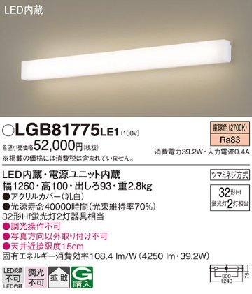 安心のメーカー保証【インボイス対応店】LGB81775LE1 パナソニック ブラケット 一般形 LED  Ｔ区分の画像