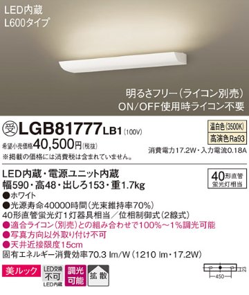 安心のメーカー保証【インボイス対応店】LGB81777LB1 パナソニック ベースライト LED  受注生産品  Ｔ区分の画像