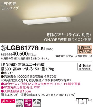 安心のメーカー保証【インボイス対応店】LGB81778LB1 パナソニック ベースライト LED  受注生産品  Ｔ区分の画像