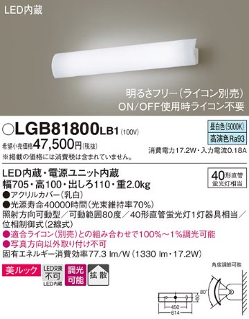 安心のメーカー保証【インボイス対応店】LGB81800LB1 パナソニック ブラケット LED  Ｔ区分の画像