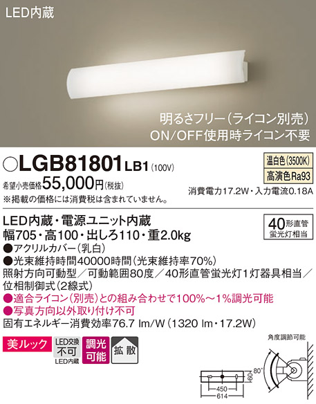 安心のメーカー保証【インボイス対応店】LGB81801LB1 パナソニック ブラケット LED  Ｔ区分の画像