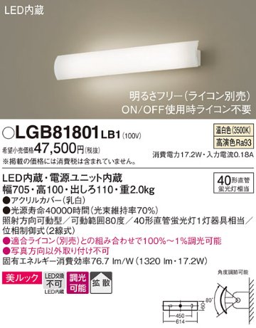 安心のメーカー保証【インボイス対応店】LGB81801LB1 パナソニック ブラケット LED  Ｔ区分の画像