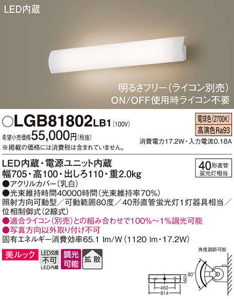 安心のメーカー保証【インボイス対応店】LGB81802LB1 パナソニック ブラケット LED  Ｔ区分の画像