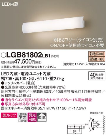 安心のメーカー保証【インボイス対応店】LGB81802LB1 パナソニック ブラケット LED  Ｔ区分の画像