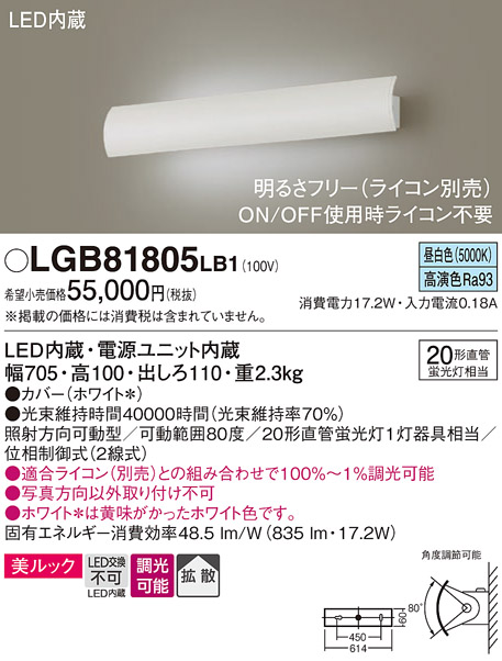 安心のメーカー保証【インボイス対応店】LGB81805LB1 パナソニック ブラケット LED  Ｔ区分の画像
