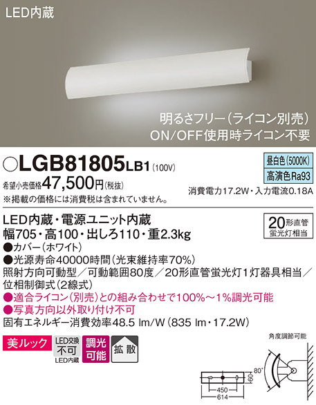 安心のメーカー保証【インボイス対応店】LGB81805LB1 パナソニック ブラケット LED  Ｔ区分の画像