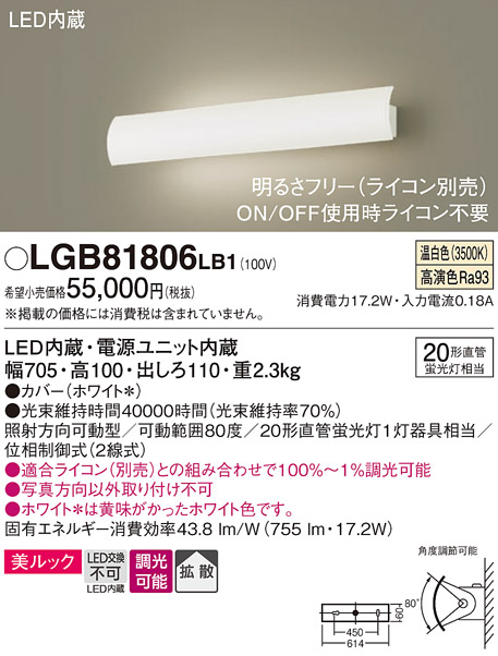 安心のメーカー保証【インボイス対応店】LGB81806LB1 パナソニック ブラケット LED  Ｔ区分の画像