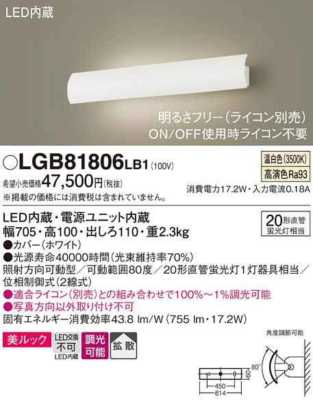 安心のメーカー保証【インボイス対応店】LGB81806LB1 パナソニック ブラケット LED  Ｔ区分の画像