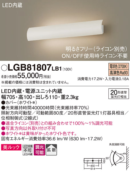 安心のメーカー保証【インボイス対応店】LGB81807LB1 パナソニック ブラケット LED  Ｔ区分の画像
