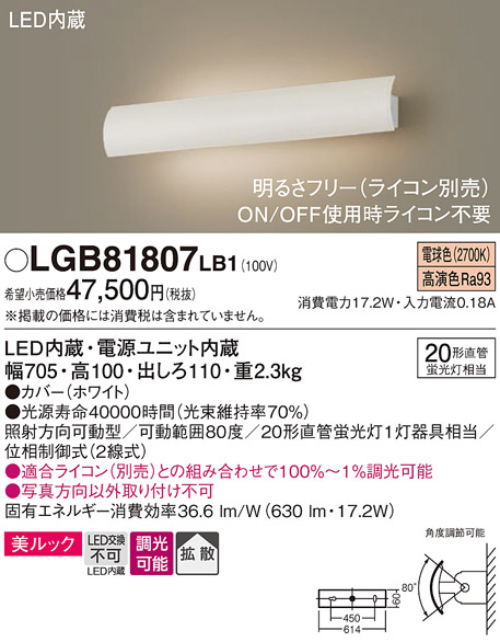 安心のメーカー保証【インボイス対応店】LGB81807LB1 パナソニック ブラケット LED  Ｔ区分の画像