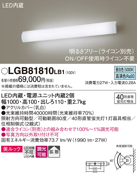 安心のメーカー保証【インボイス対応店】LGB81810LB1 パナソニック ブラケット LED  Ｔ区分の画像