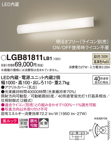 安心のメーカー保証【インボイス対応店】LGB81811LB1 パナソニック ブラケット LED  Ｔ区分の画像