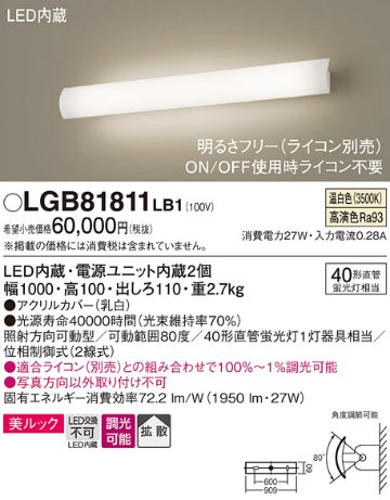 安心のメーカー保証【インボイス対応店】LGB81811LB1 パナソニック ブラケット LED  Ｔ区分の画像