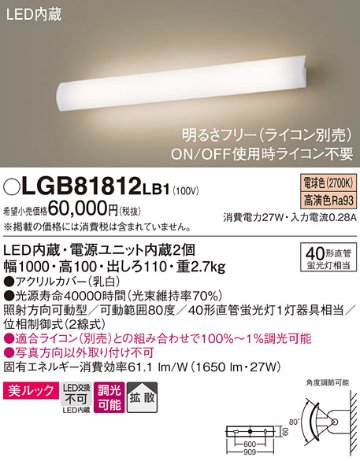 安心のメーカー保証【インボイス対応店】LGB81812LB1 パナソニック ブラケット LED  Ｔ区分の画像