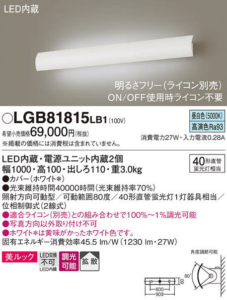 安心のメーカー保証【インボイス対応店】LGB81815LB1 パナソニック ブラケット LED  Ｔ区分の画像