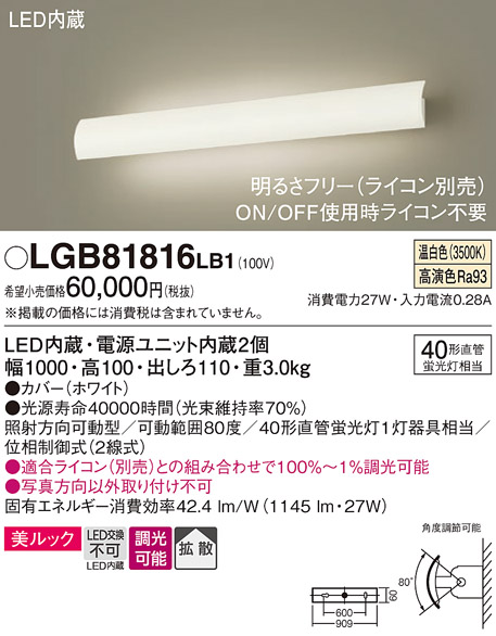 安心のメーカー保証【インボイス対応店】LGB81816LB1 パナソニック ブラケット LED  Ｔ区分の画像