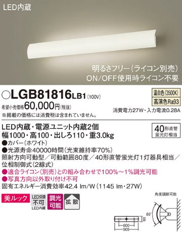 安心のメーカー保証【インボイス対応店】LGB81816LB1 パナソニック ブラケット LED  Ｔ区分の画像