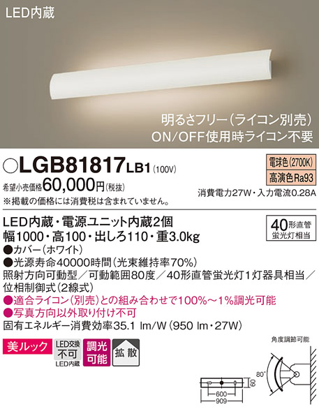 安心のメーカー保証【インボイス対応店】LGB81817LB1 パナソニック ブラケット LED  Ｔ区分の画像