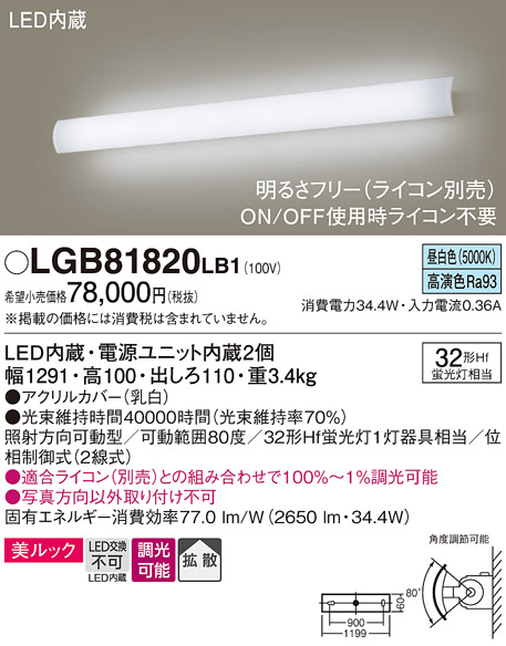 安心のメーカー保証【インボイス対応店】LGB81820LB1 パナソニック ブラケット LED  Ｔ区分の画像