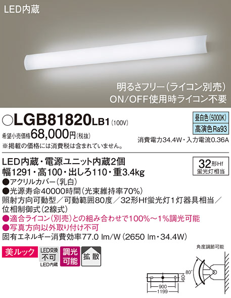 安心のメーカー保証【インボイス対応店】LGB81820LB1 パナソニック ブラケット LED  Ｔ区分の画像