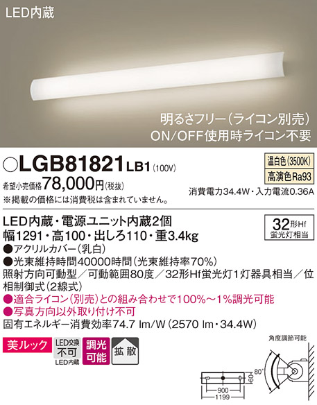 安心のメーカー保証【インボイス対応店】LGB81821LB1 パナソニック ブラケット LED  Ｔ区分の画像