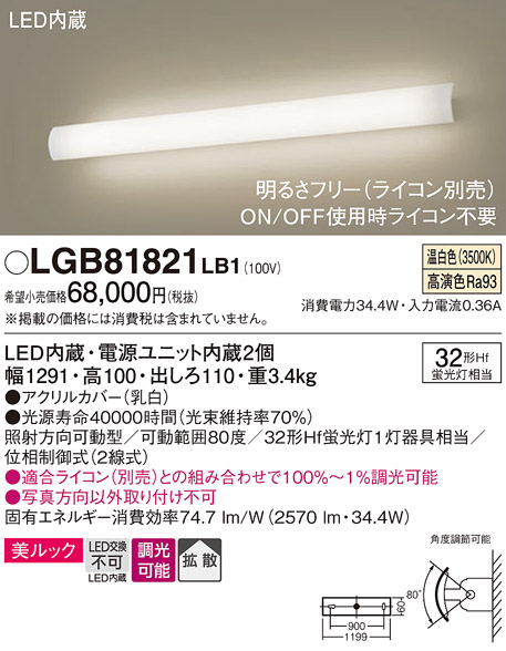 安心のメーカー保証【インボイス対応店】LGB81821LB1 パナソニック ブラケット LED  Ｔ区分の画像