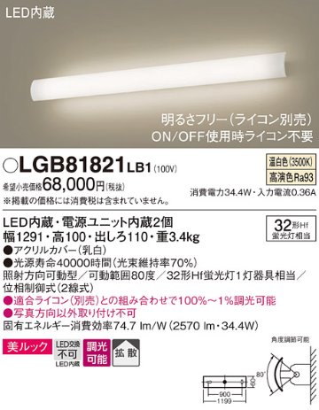 安心のメーカー保証【インボイス対応店】LGB81821LB1 パナソニック ブラケット LED  Ｔ区分の画像