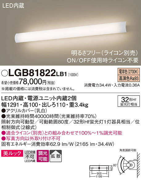 安心のメーカー保証【インボイス対応店】LGB81822LB1 パナソニック ブラケット LED  Ｔ区分の画像