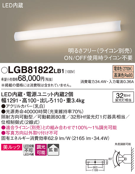 安心のメーカー保証【インボイス対応店】LGB81822LB1 パナソニック ブラケット LED  Ｔ区分の画像