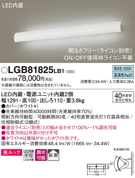 安心のメーカー保証【インボイス対応店】LGB81825LB1 パナソニック ブラケット LED  Ｔ区分の画像