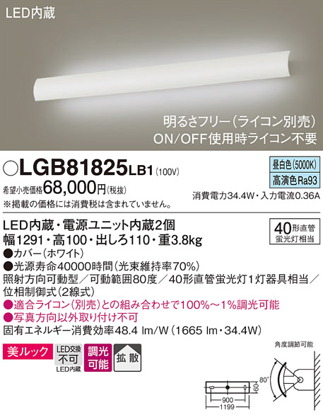 安心のメーカー保証【インボイス対応店】LGB81825LB1 パナソニック ブラケット LED  Ｔ区分の画像