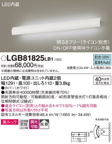 安心のメーカー保証【インボイス対応店】LGB81825LB1 パナソニック ブラケット LED  Ｔ区分の画像