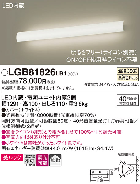 安心のメーカー保証【インボイス対応店】LGB81826LB1 パナソニック ブラケット LED  Ｔ区分の画像